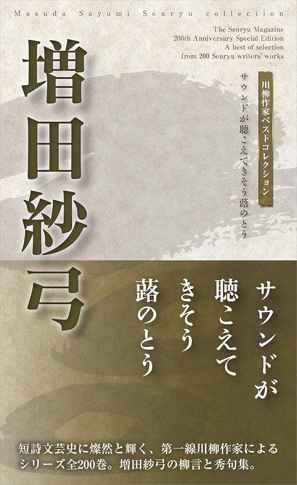 【中古】 川柳句文集　地球の塵 中古】 川柳句文集 地球の塵
